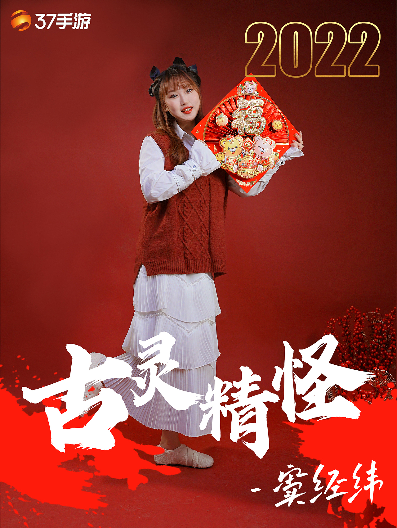 三七手游-新媒体全家福团队照片2022