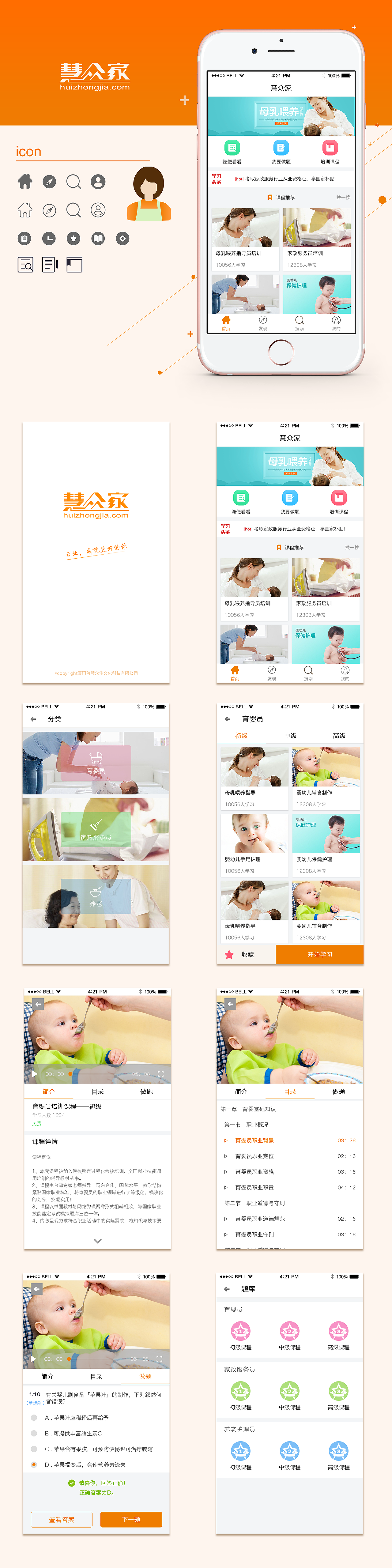 慧众家--家政在线学习APP（图ZNjk1MzM0ODA=） - APP界面 - 站酷设计师WYTdiuidiu原创素材 - 站酷ZCOOL