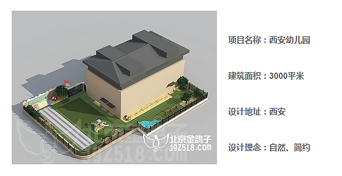 西安幼儿园设计—金鸽子