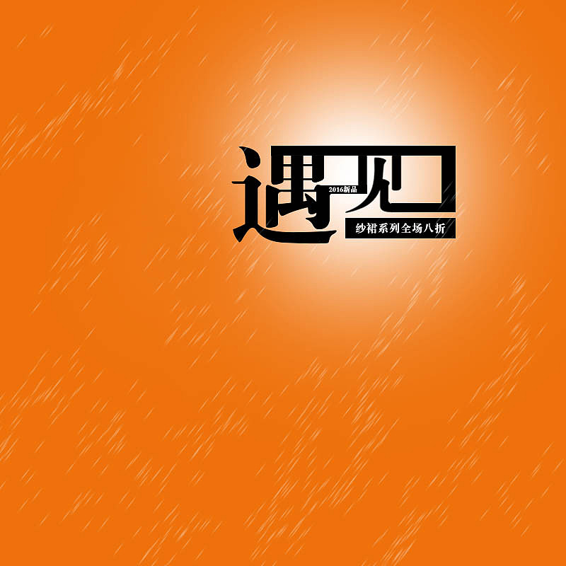 标题设计（图ZNzYwMzk0NDg=） - 字体/字形 - 站酷设计师风里拾星原创素材 - 站酷ZCOOL
