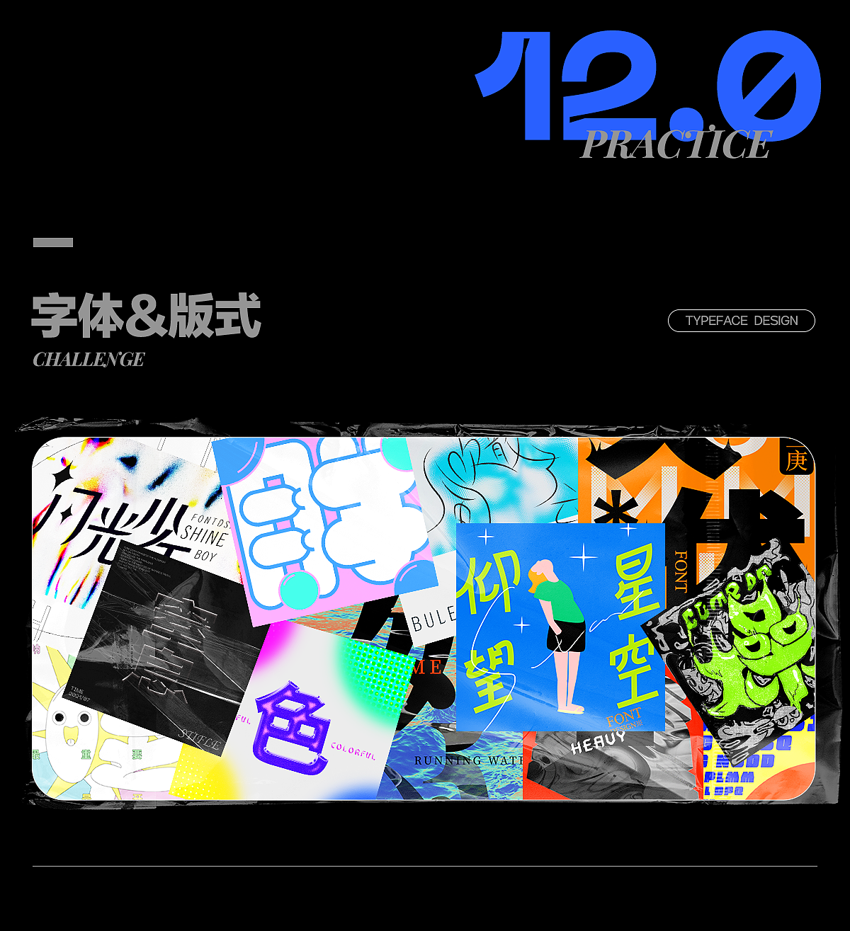 字体&版式设计（图ZMjYzMTQ4MzM2） - 字体/字形 - 站酷设计师皮卡的杂货店原创素材 - 站酷ZCOOL