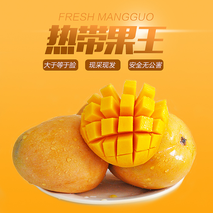 芒果详情页（图ZNzY5NjkyMzI=） - 电商 - 站酷设计师SugarNO1原创素材 - 站酷ZCOOL