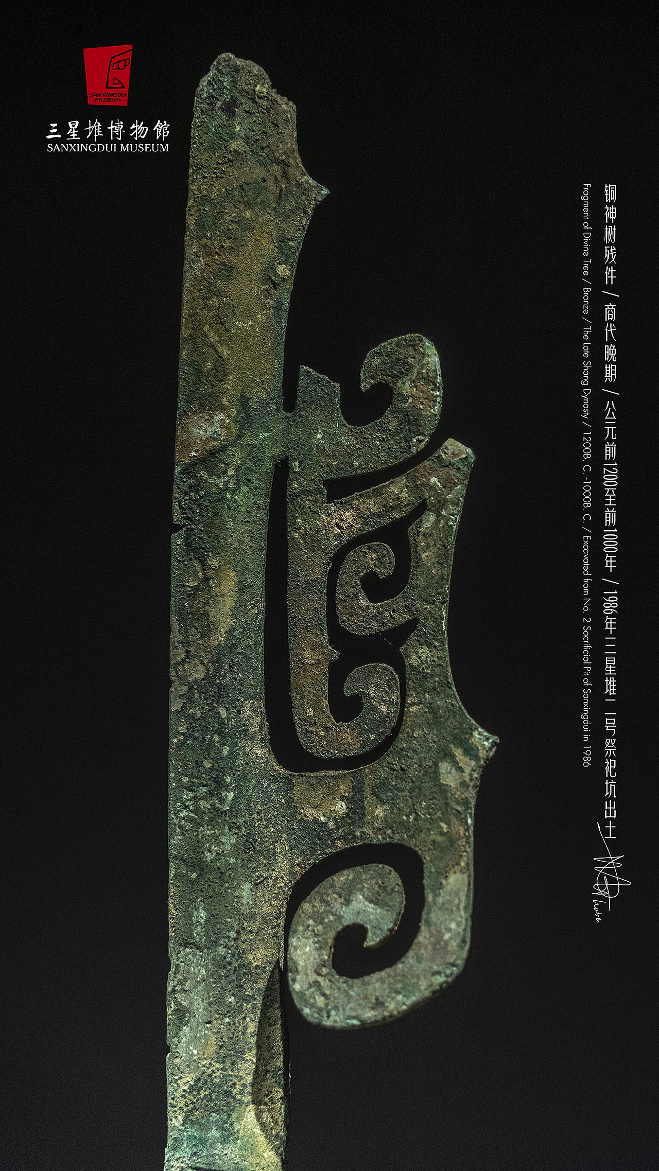 广汉三星堆博物馆-青铜神树（图ZMjUyMzIxMTAw） - 其他摄影 - 站酷设计师Nudter原创素材 - 站酷ZCOOL