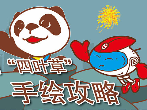 进博手绘小地图来一份
