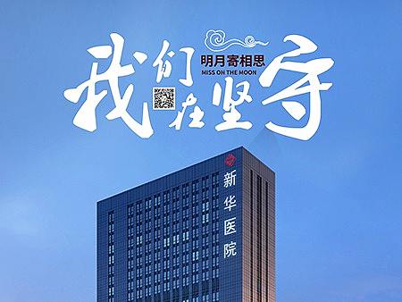 医院（各类节气宣传海报设计）