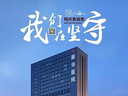 医院海报