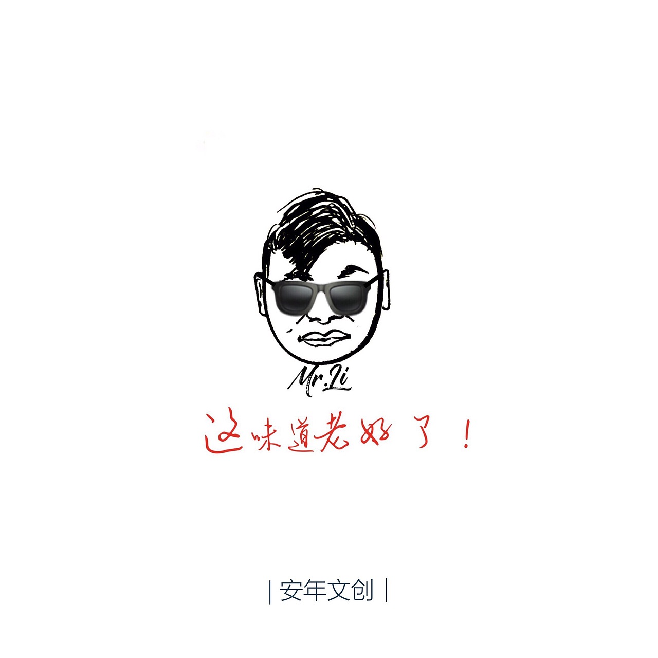 个人形象品牌手写logo设计。