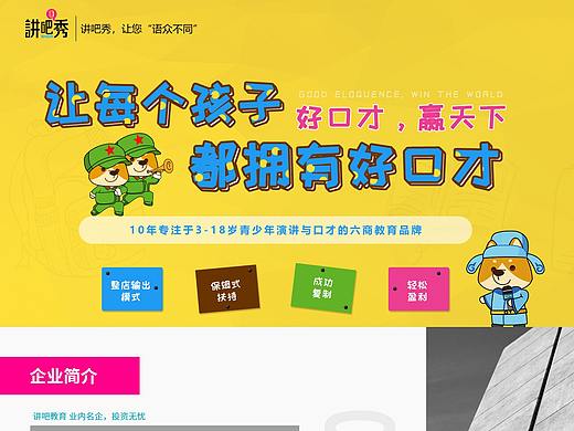 讲吧教育pc页面