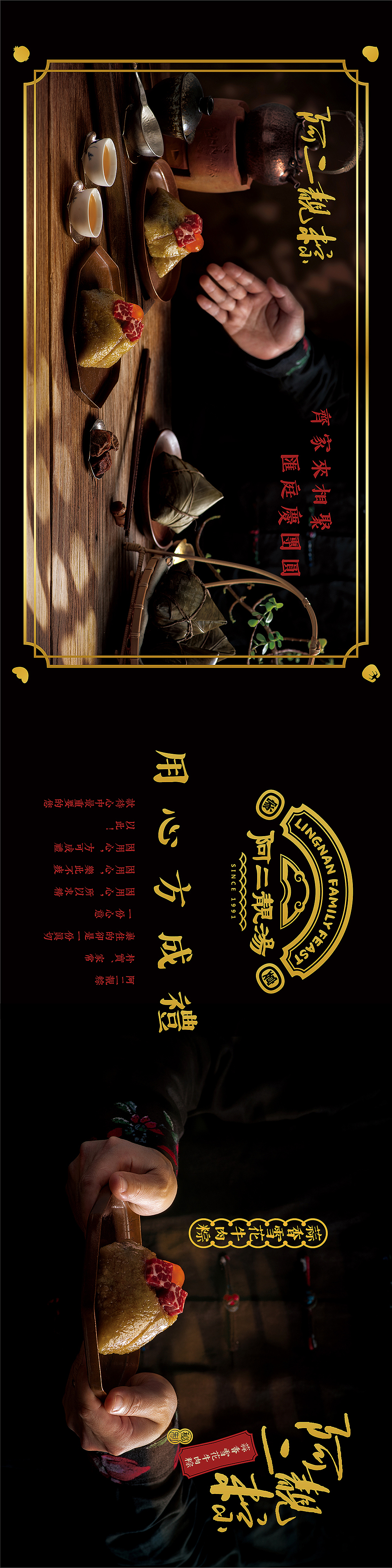 阿二靓汤.阿二靓粽 | 回声创意