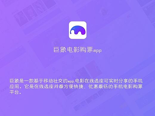巨象电影购票app