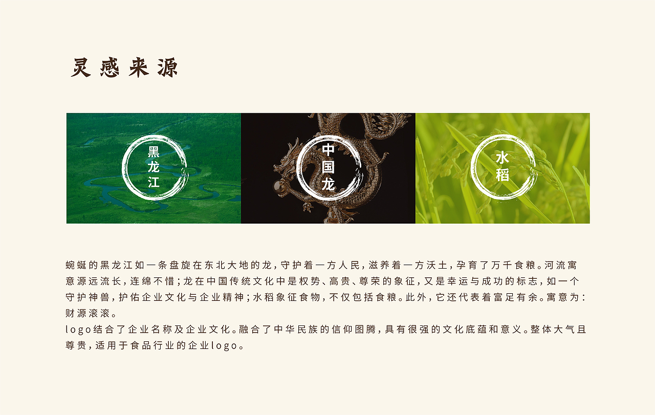 黑土龙江大米logo（图ZMjI1Mzc4OTMy） - 品牌 - 站酷设计师木木是勺子原创素材 - 站酷ZCOOL