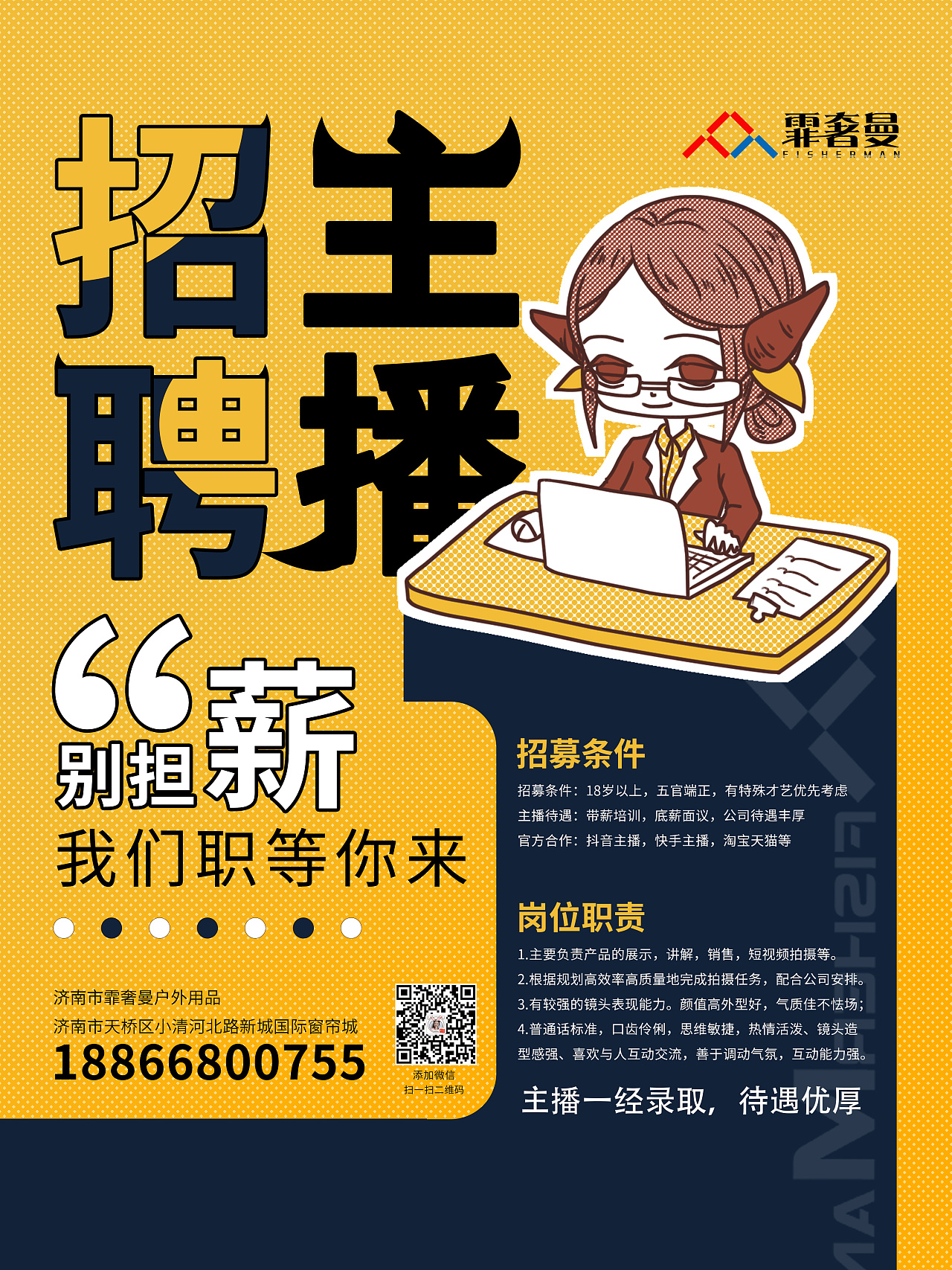 招募主播卖货主播带货主播直播带货招聘海报