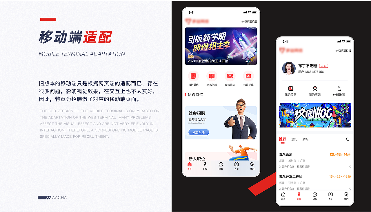 招聘官网_用户体验升级复盘（图ZMjg5NDk1NzMy） - 交互/UE - 站酷设计师这里是阿茶原创素材 - 站酷ZCOOL