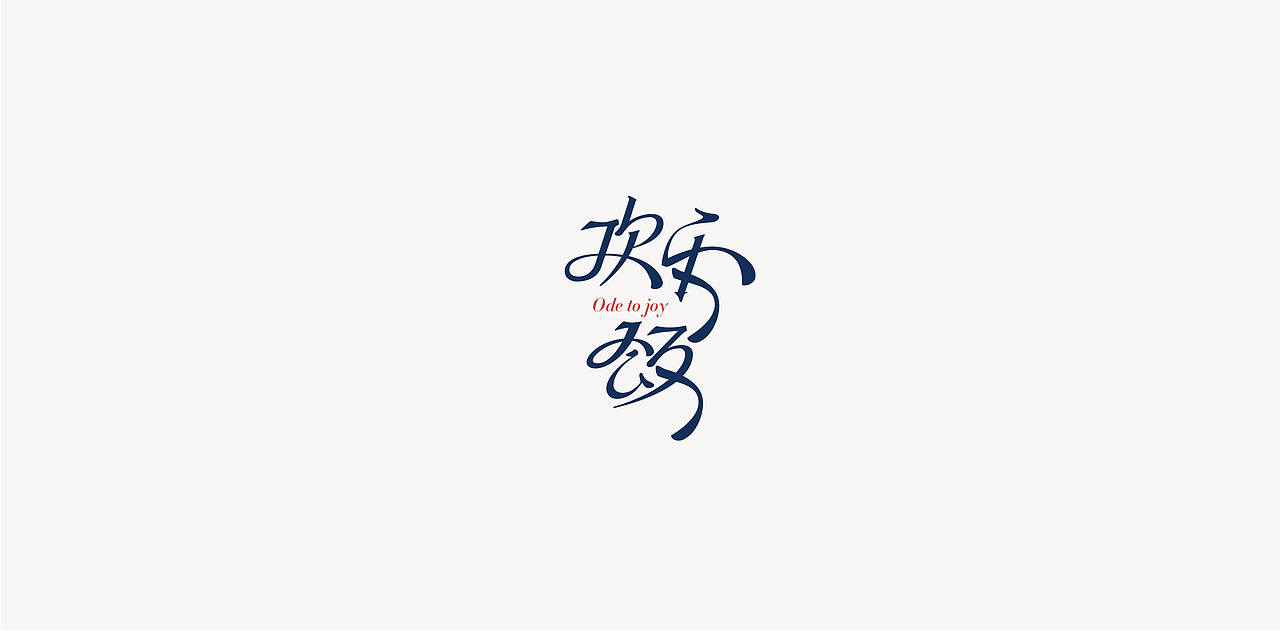 鱼-字录之二（图ZOTc1OTQ2MjQ=） - 字体/字形 - 站酷设计师Mr丶鱼原创素材 - 站酷ZCOOL