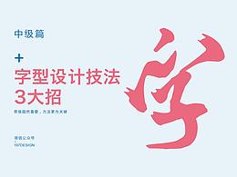 字体设计