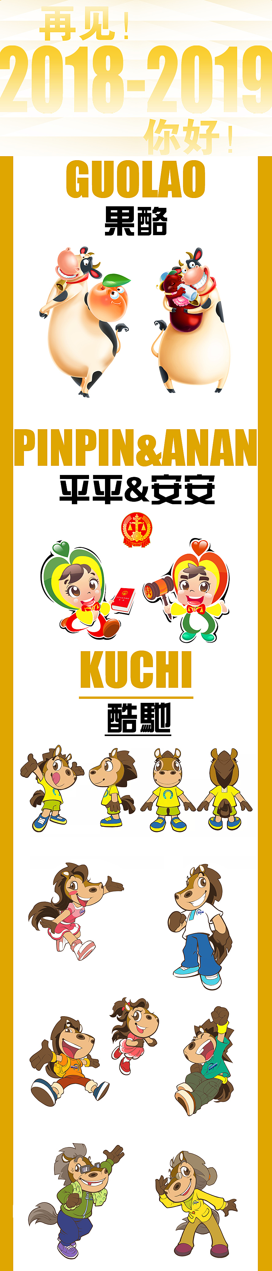 再见!2018-2019你好!
