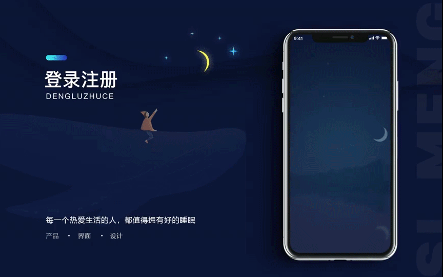 思梦-睡眠app