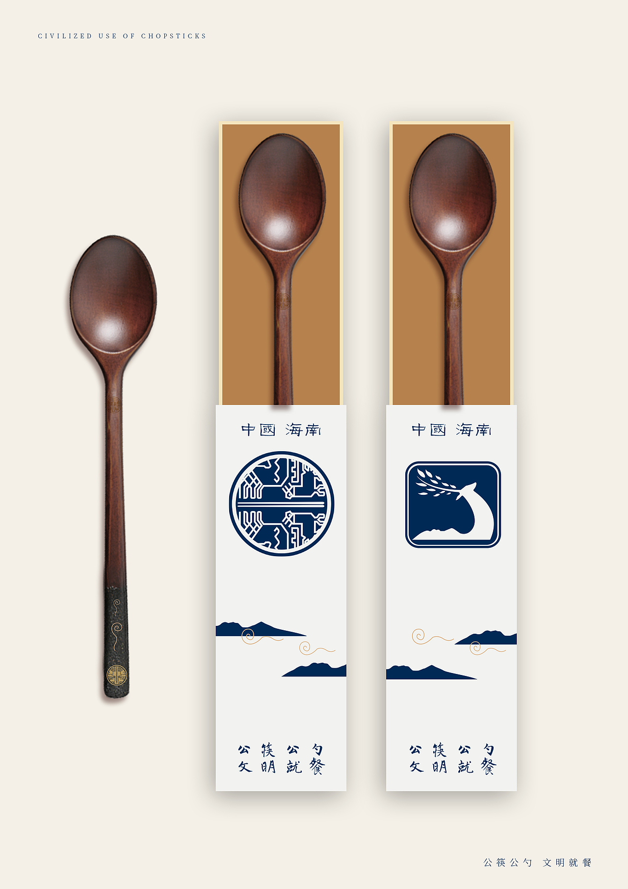 海南"公筷公勺"设计大赛