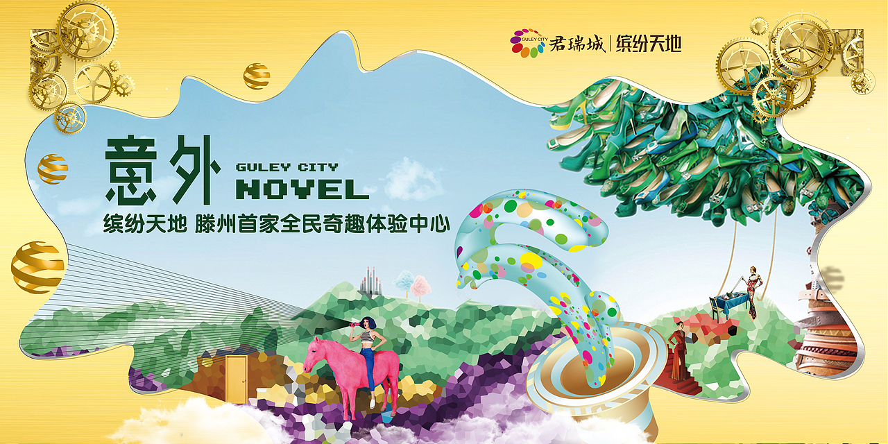 商街氛围稿（图ZNjU0NDk0NDA=） - 宣传物料 - 站酷设计师贾斯汀ZP原创素材 - 站酷ZCOOL
