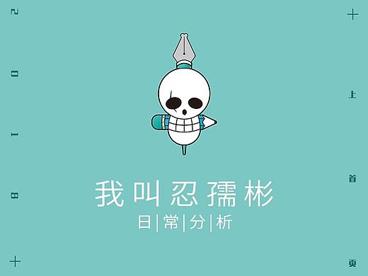 忍孺彬-日常分析-1103-跪着电视脸