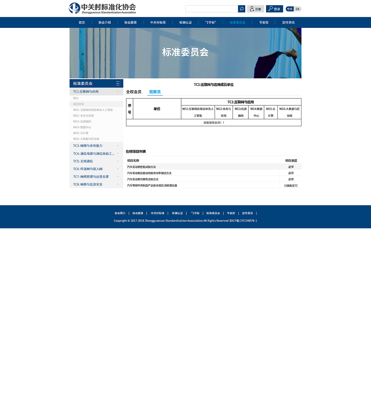 中关村标准化协会官方企业站
