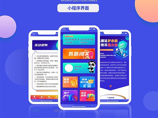 答题小程序系列