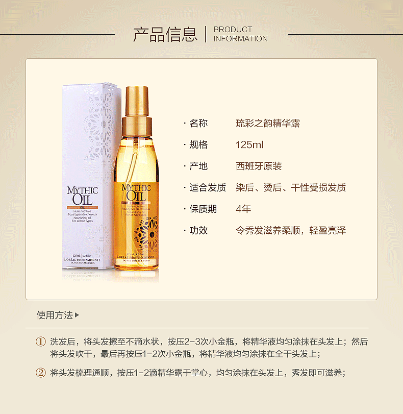 美妆洗护详情页:欧莱雅小小金瓶-琉彩之韵精华露125ml  洗发露化妆品 天猫 淘宝 京东