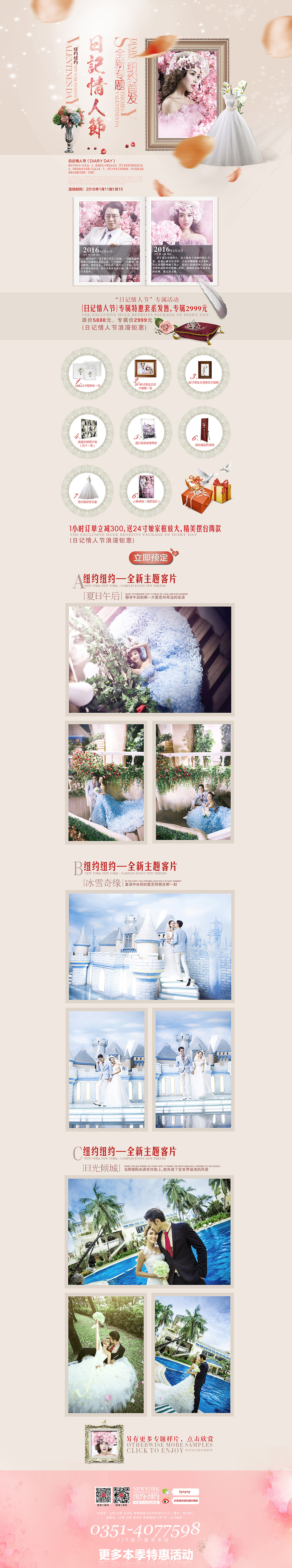 婚纱摄影日记情人节活动页面