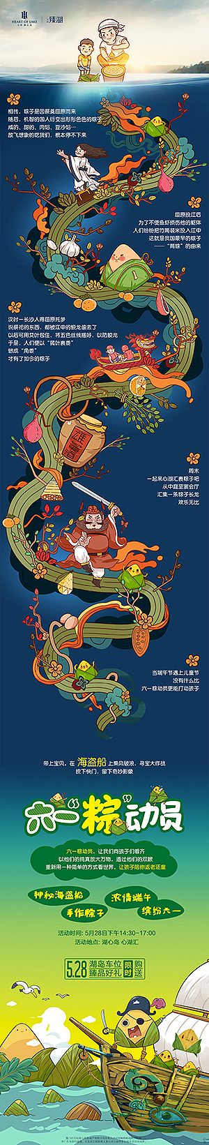 万科湖心岛-6.1六一粽动员活动（图ZOTA2OTI3NzY=） - 宣传物料 - 站酷设计师danny旭原创素材 - 站酷ZCOOL