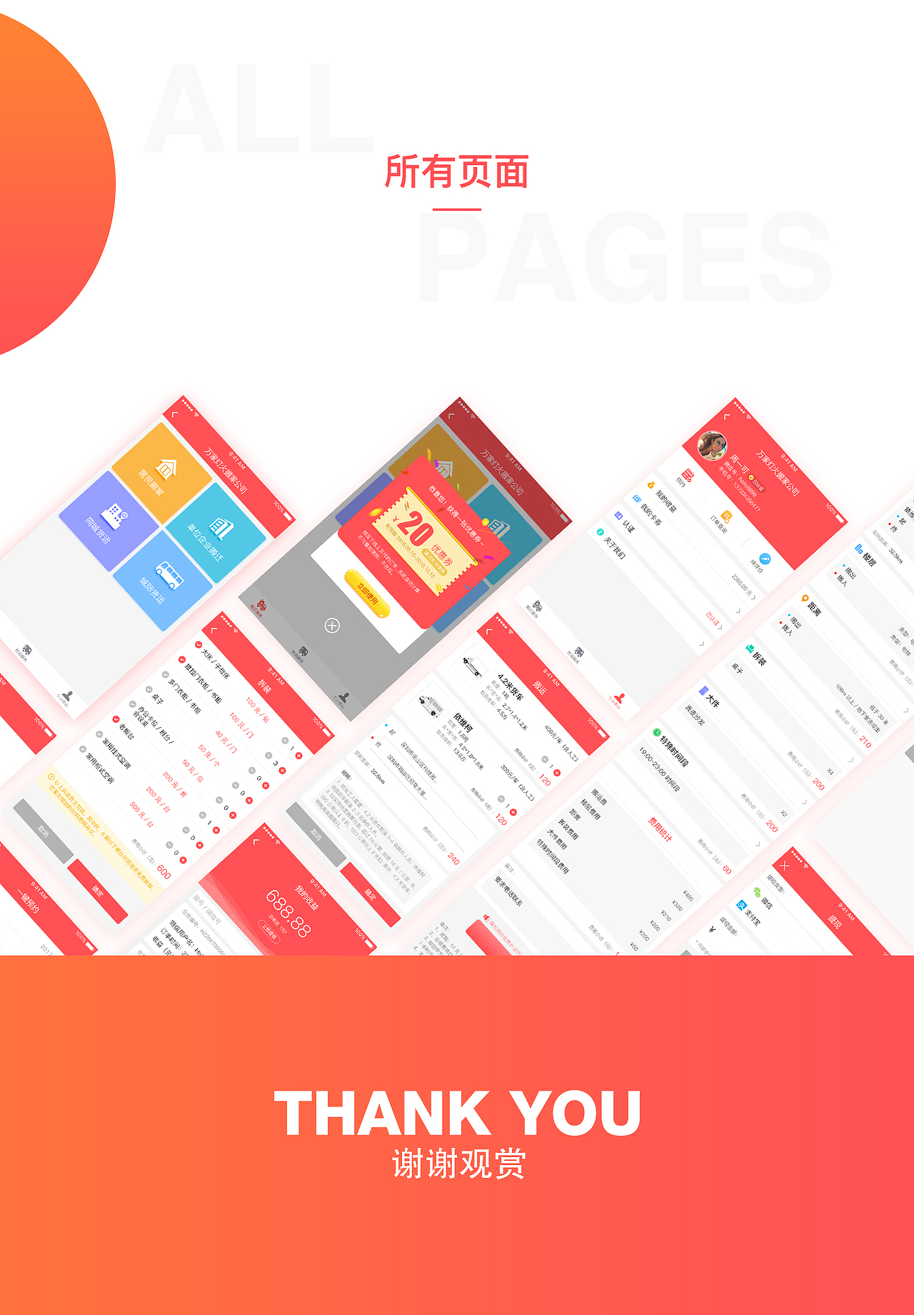 万家灯火小程序（图ZMTIxMjEyNDA4） - APP界面 - 站酷设计师Miss_ting原创素材 - 站酷ZCOOL