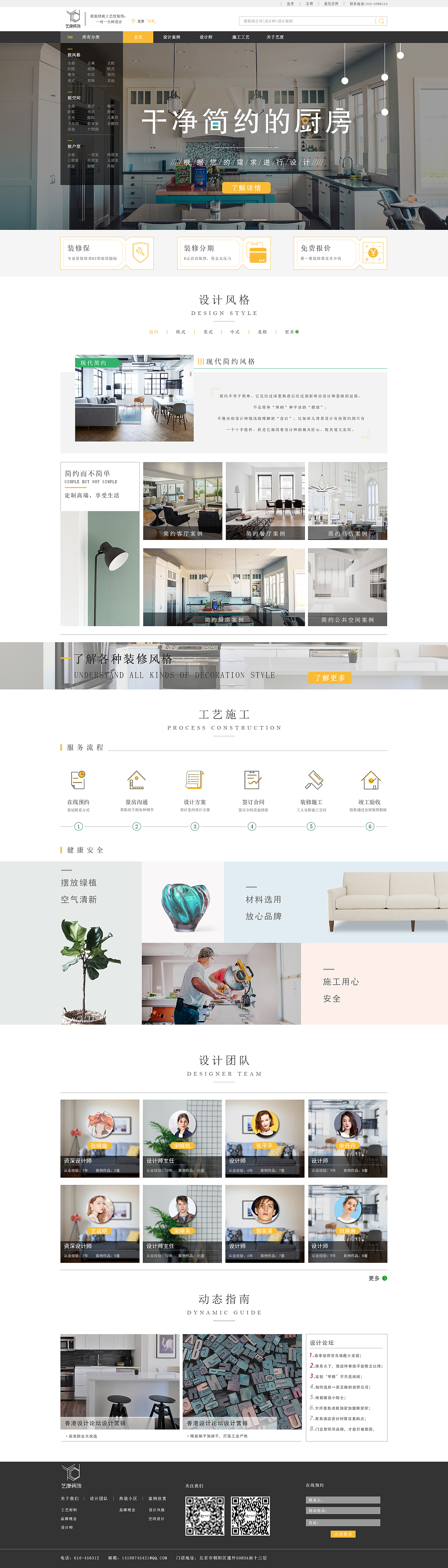 装修网页设计模板
