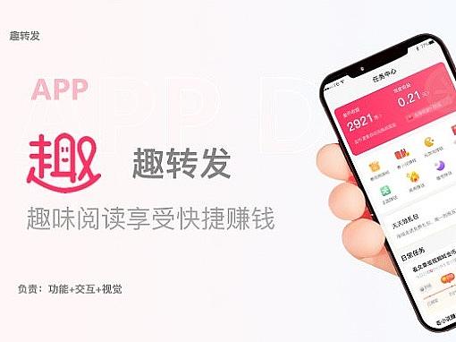 《趣转发》-阅读类app
