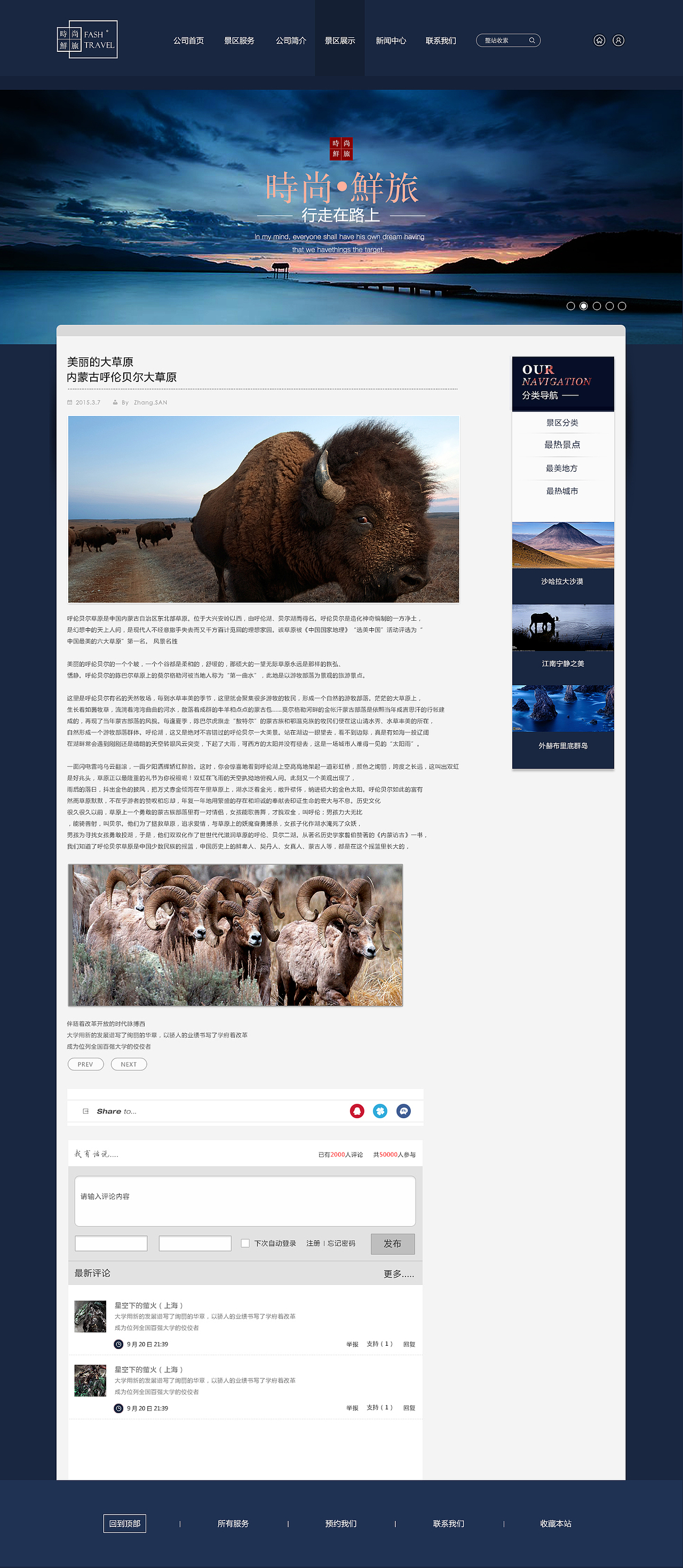 旅游类企业网站设计（图ZMzYwNTU3NDA=） - 企业官网 - 站酷设计师设计之美原创素材 - 站酷ZCOOL