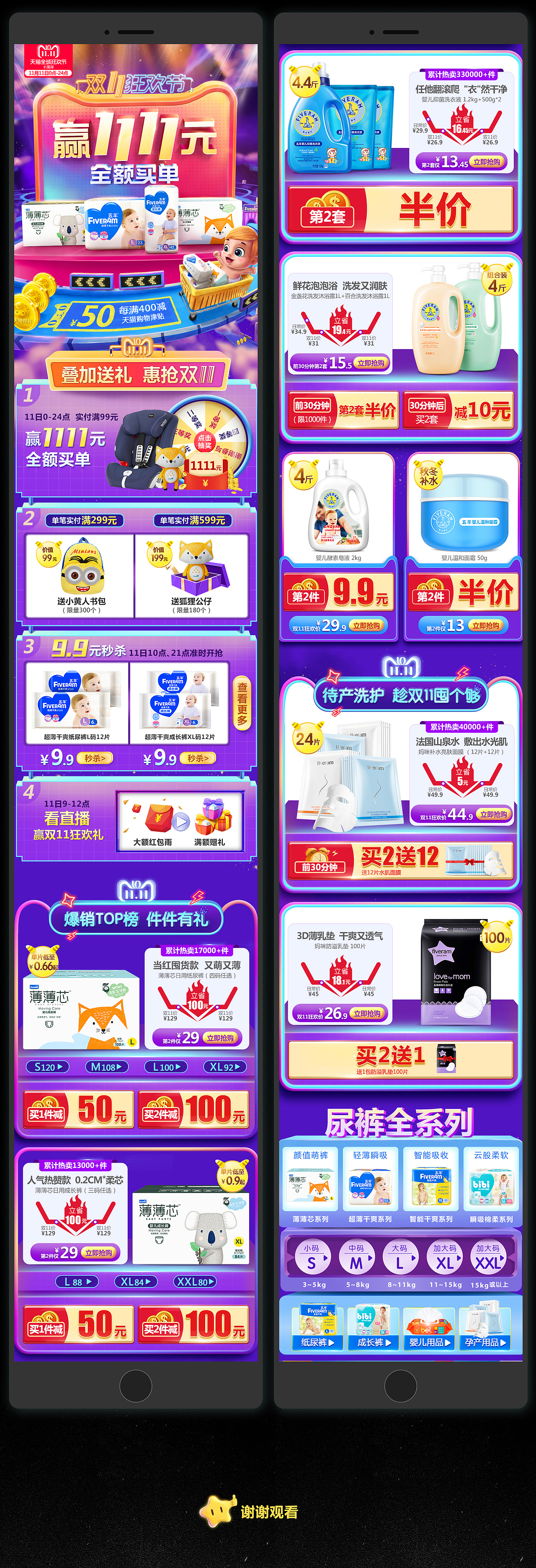 2018五羊双11活动