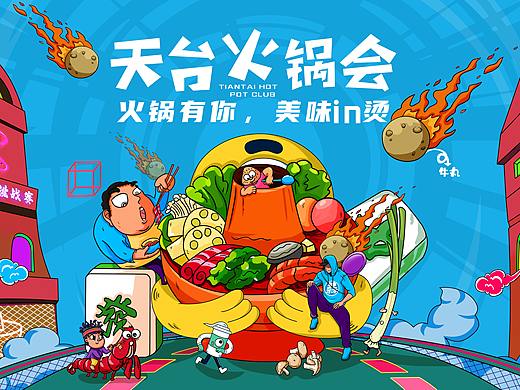 kv主视觉（个人主页-ZNDg2MzYwOTI=） - 商业插画 - 站酷设计师河里没有水原创素材 - 站酷ZCOOL