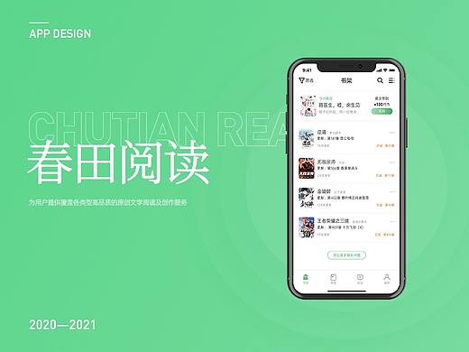 春田阅读APP
