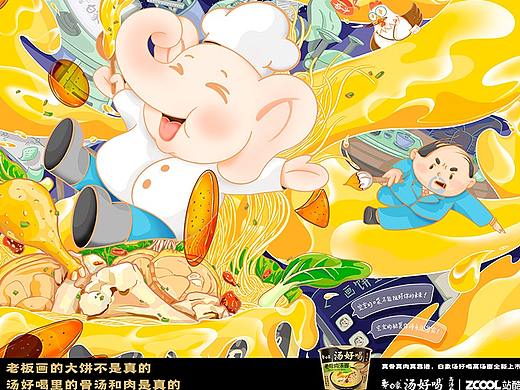 白象汤好喝·超级打工人
