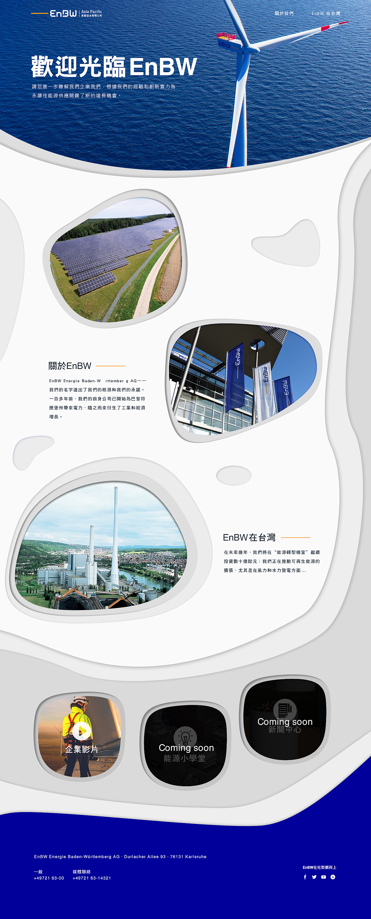 enbw web安能风力发电企业官网（图ZMTQyMTUyMjQ0） - 企业官网 - 站酷设计师egan0708原创素材 - 站酷ZCOOL