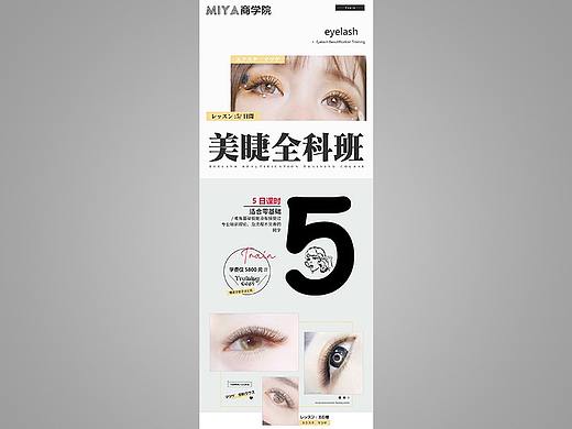 美睫课程宣传