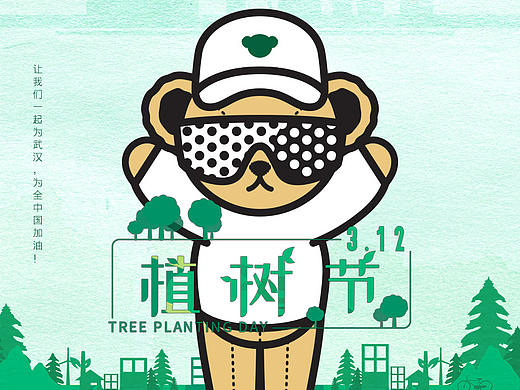植树节海报