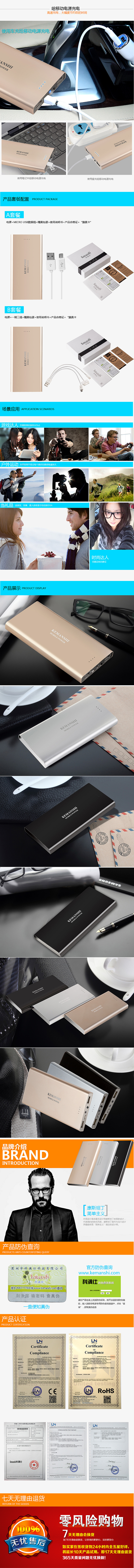 科满仕移动电源详情页描述