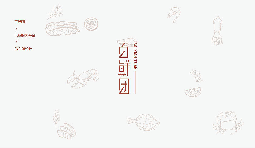 品牌logo设计 | 电商平台（图ZMTYzMTUzMDM2） - Logo - 站酷设计师桔子Gan原创素材 - 站酷ZCOOL