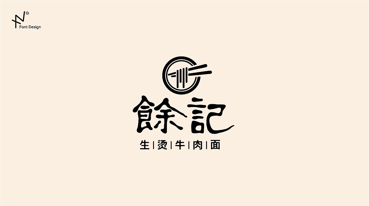 字体设计、logo