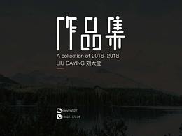 刘大莹 惨不忍睹的 作品集