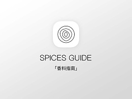 香料指南App