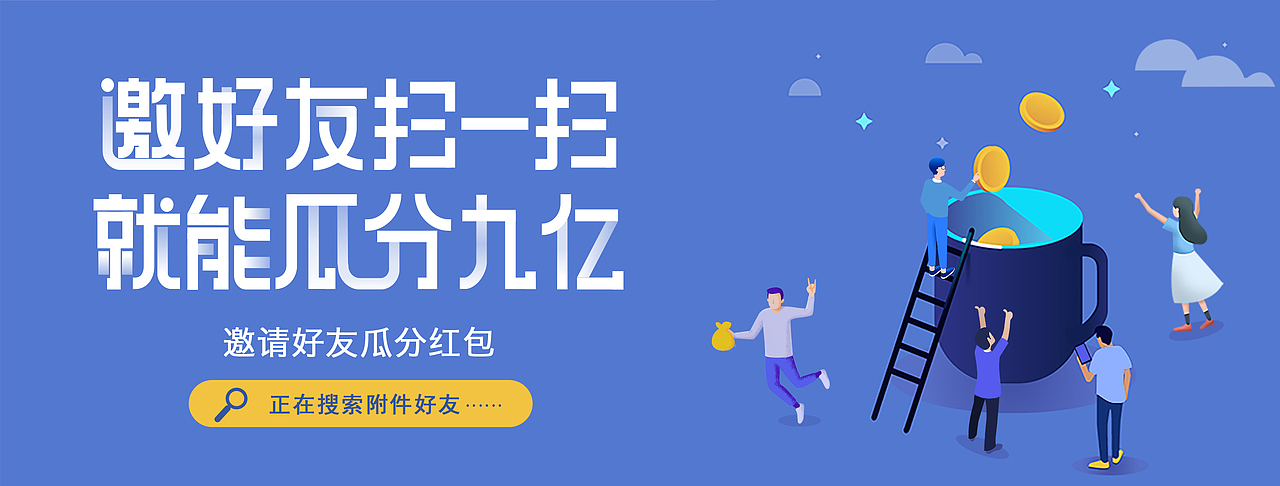 主题是瓜分红包的活动,左边文案,介绍了活动主题、参与方式等信息。右边画面体现了与好友互动的重要性。