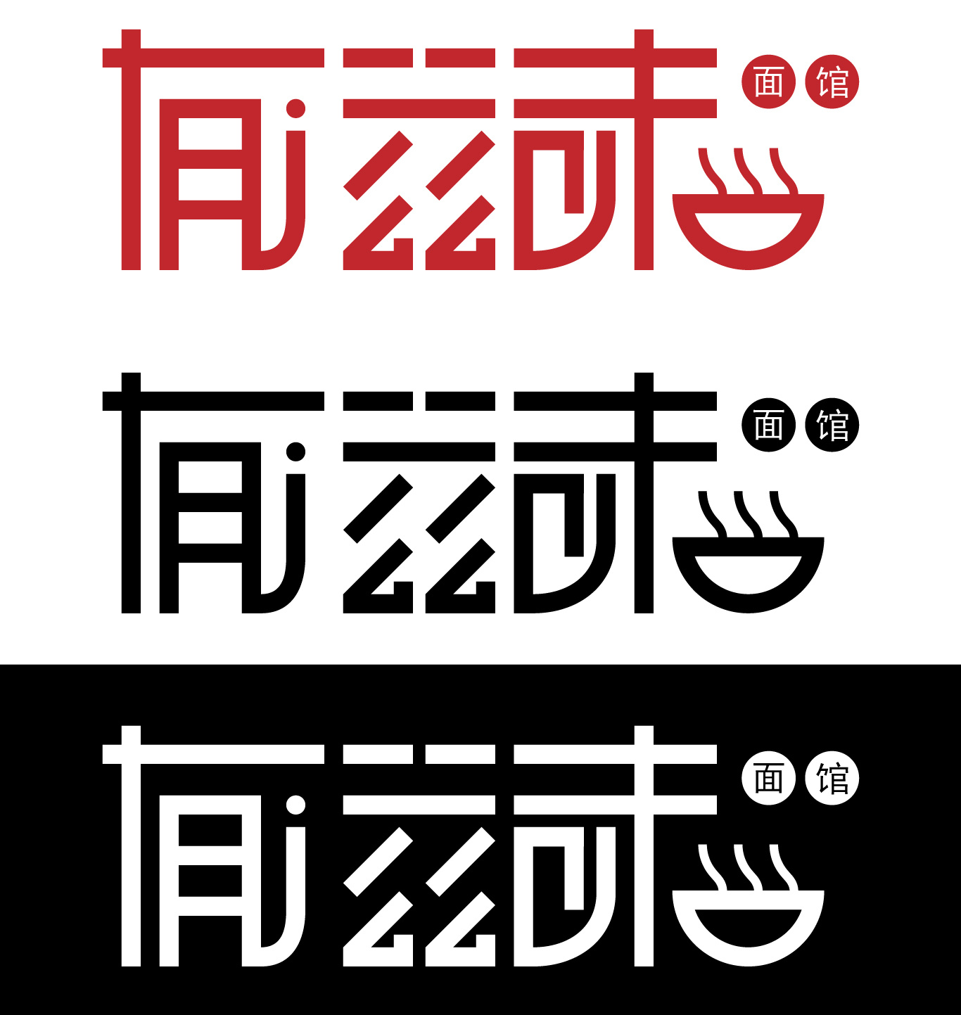 有滋味面馆logo设计