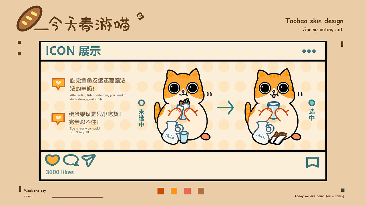 春游猫猫（图ZMjQ1ODY3NDUy） - 主题/皮肤 - 站酷设计师吃冰块的鲸原创素材 - 站酷ZCOOL