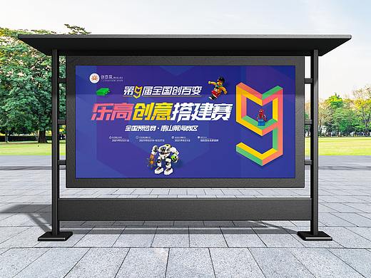 乐高教育户外广告设计