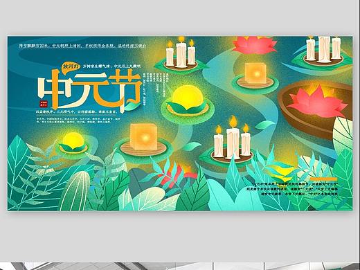 中元节展板